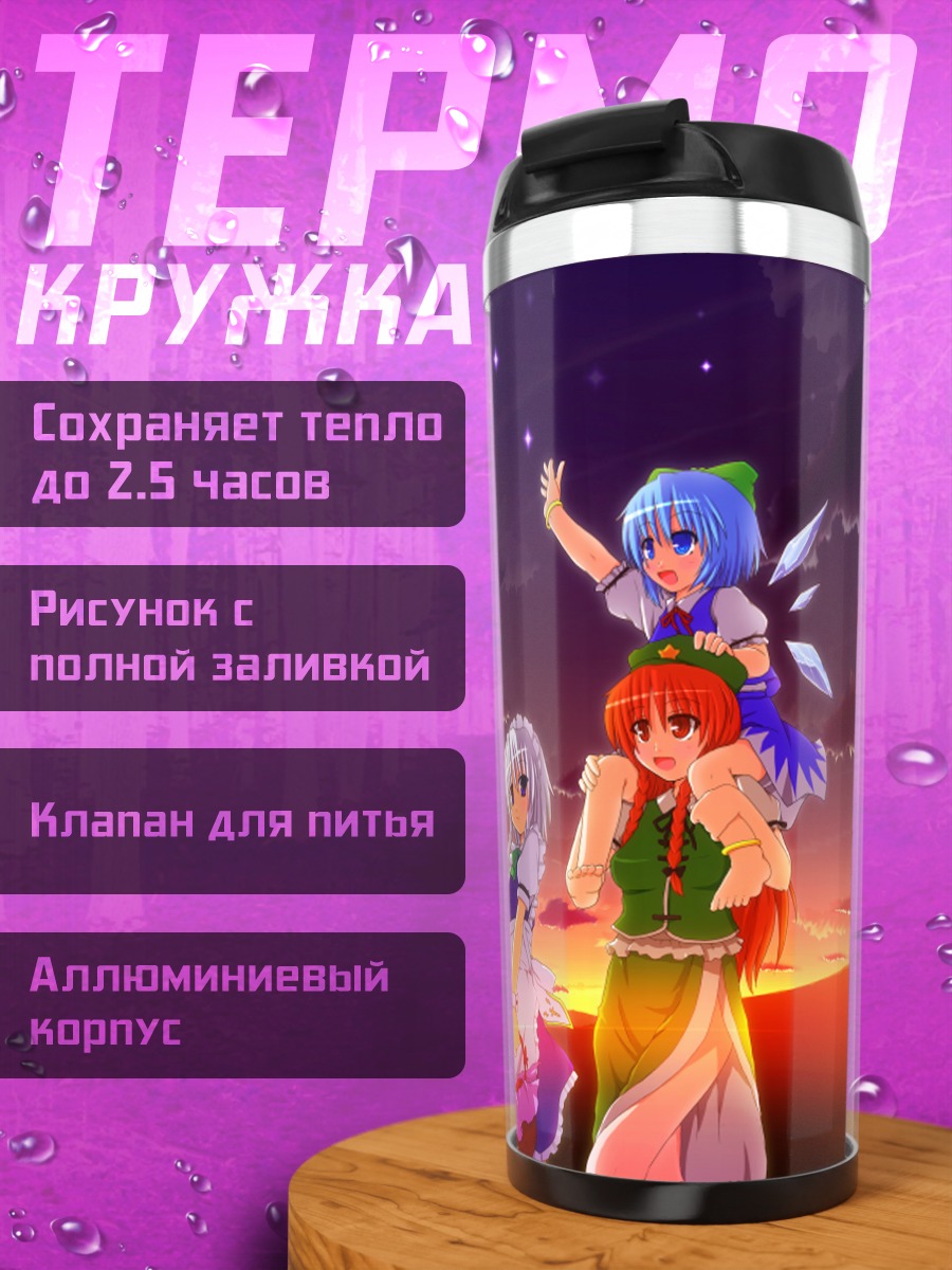 Термокружка Сирно и подруги