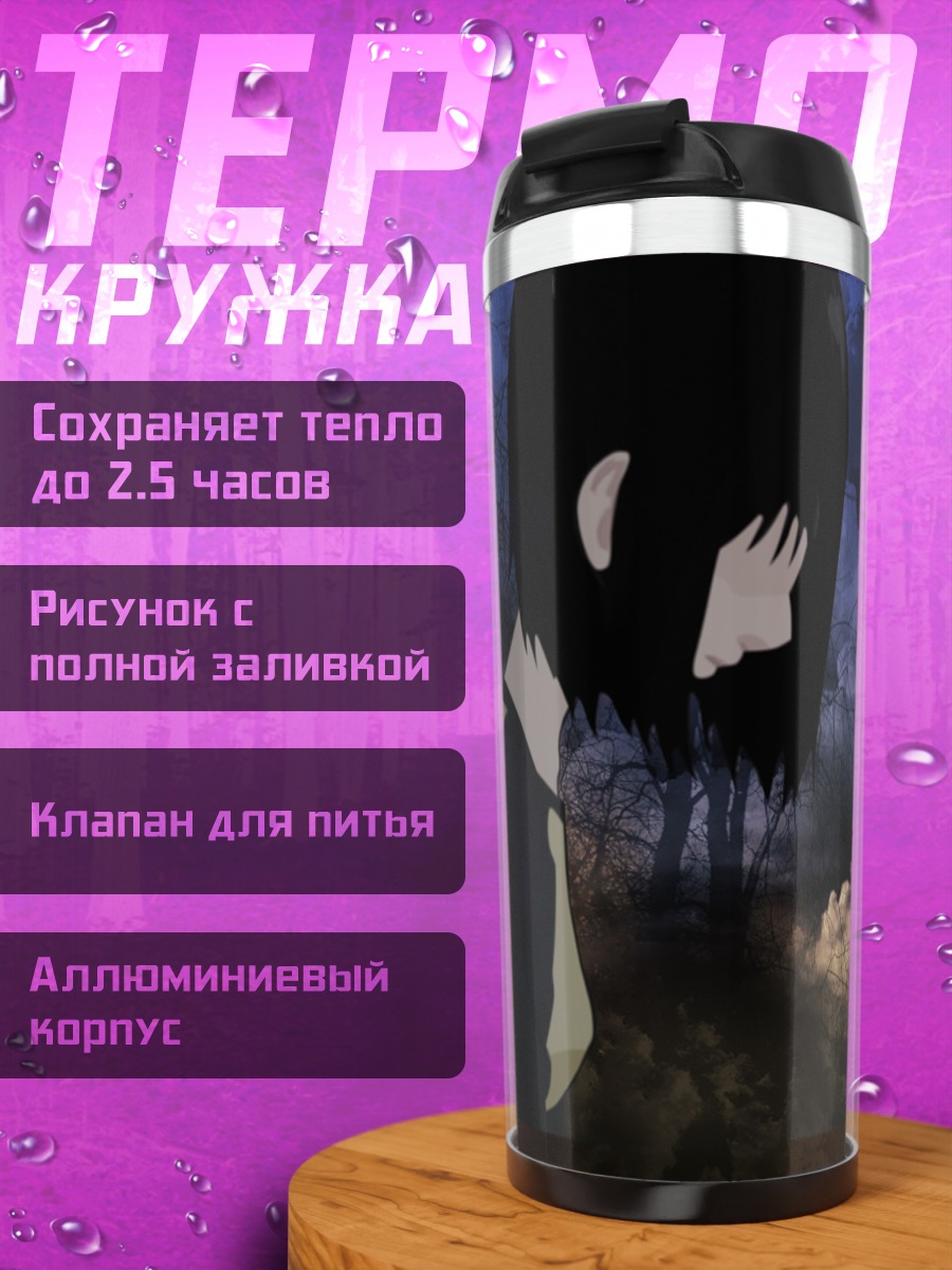 Термокружка Мисаки Накахара в сумерках