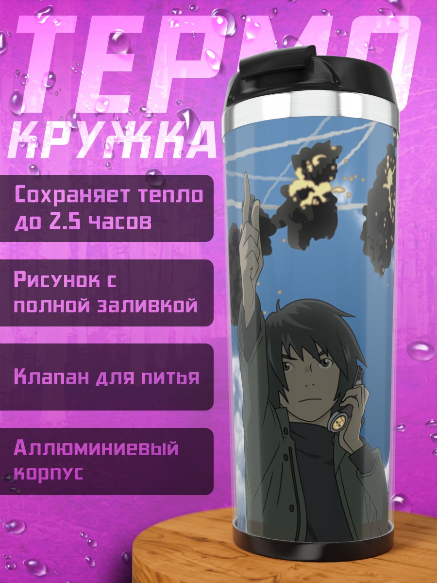 Термокружка Акира Такизава с телефоном