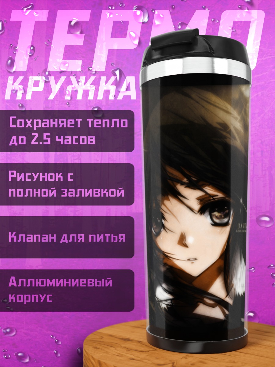 Термокружка Девушка в тени