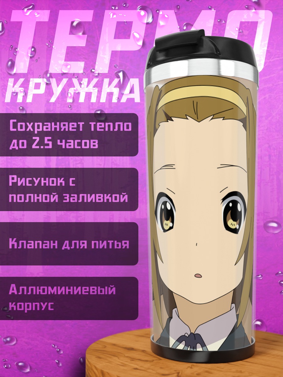 Термокружка Рицу Тайнака со звездами