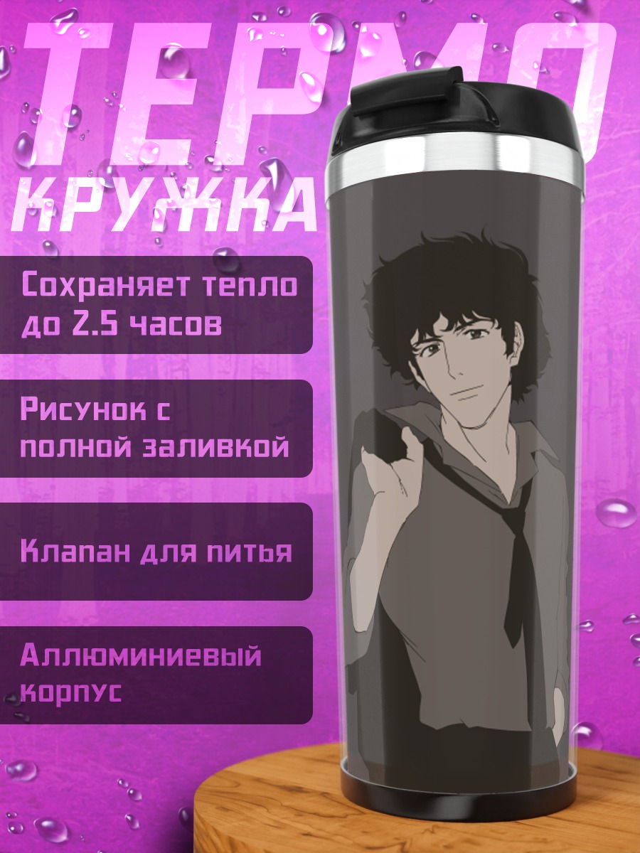 Термокружка Спайк Шпигель