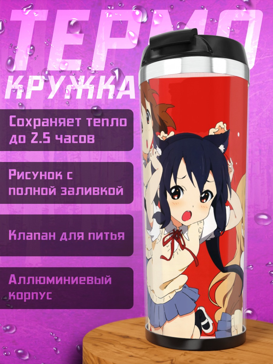 Термокружка Группа K-On!