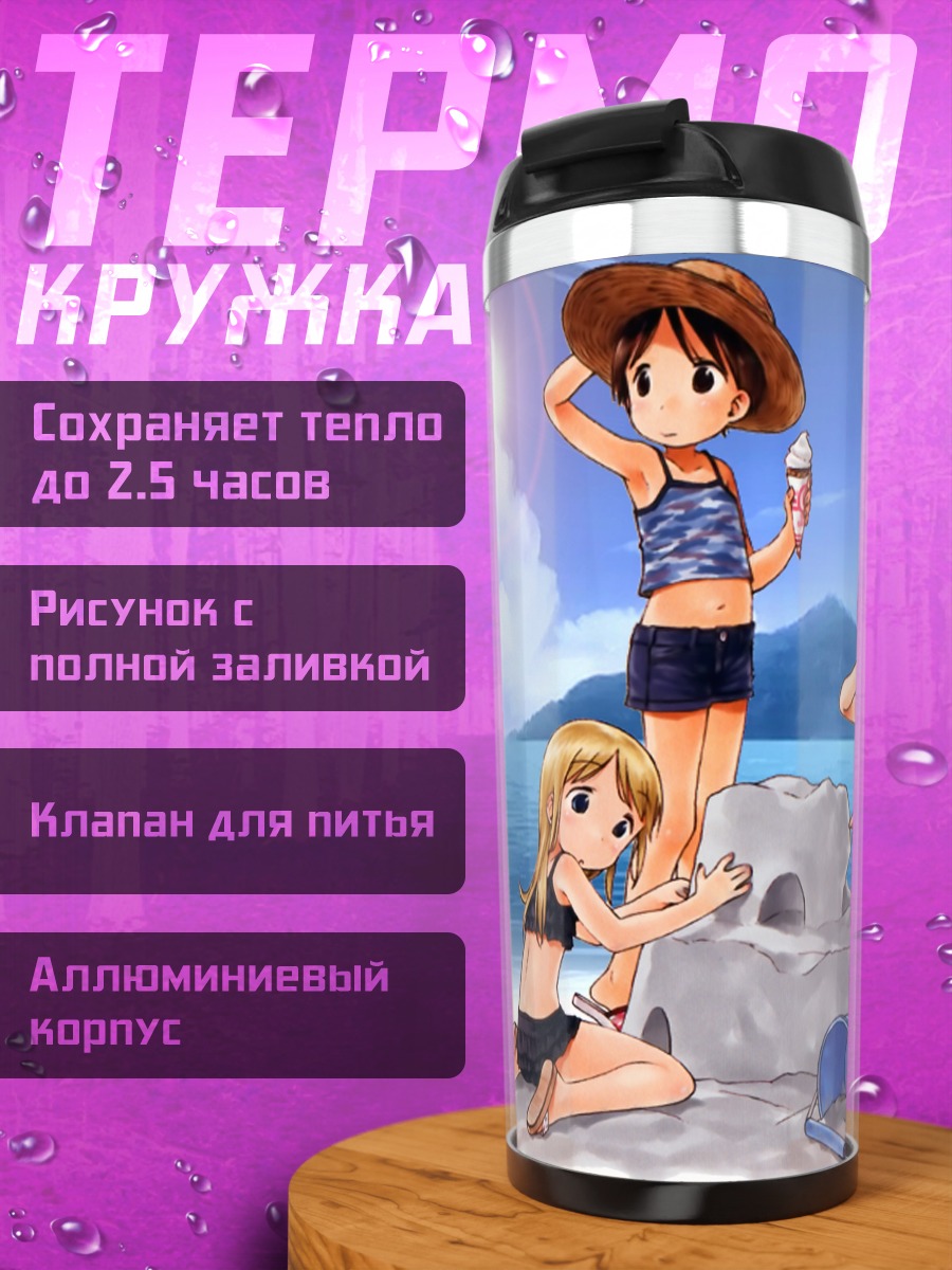 Термокружка Итиго Машимаро на пляже