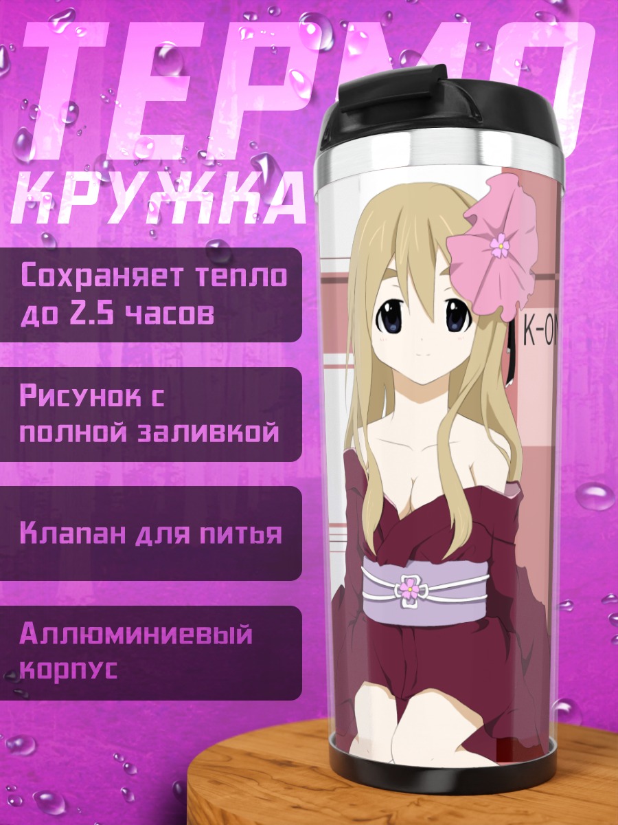 Термокружка Цумуги Котобуки в кимоно