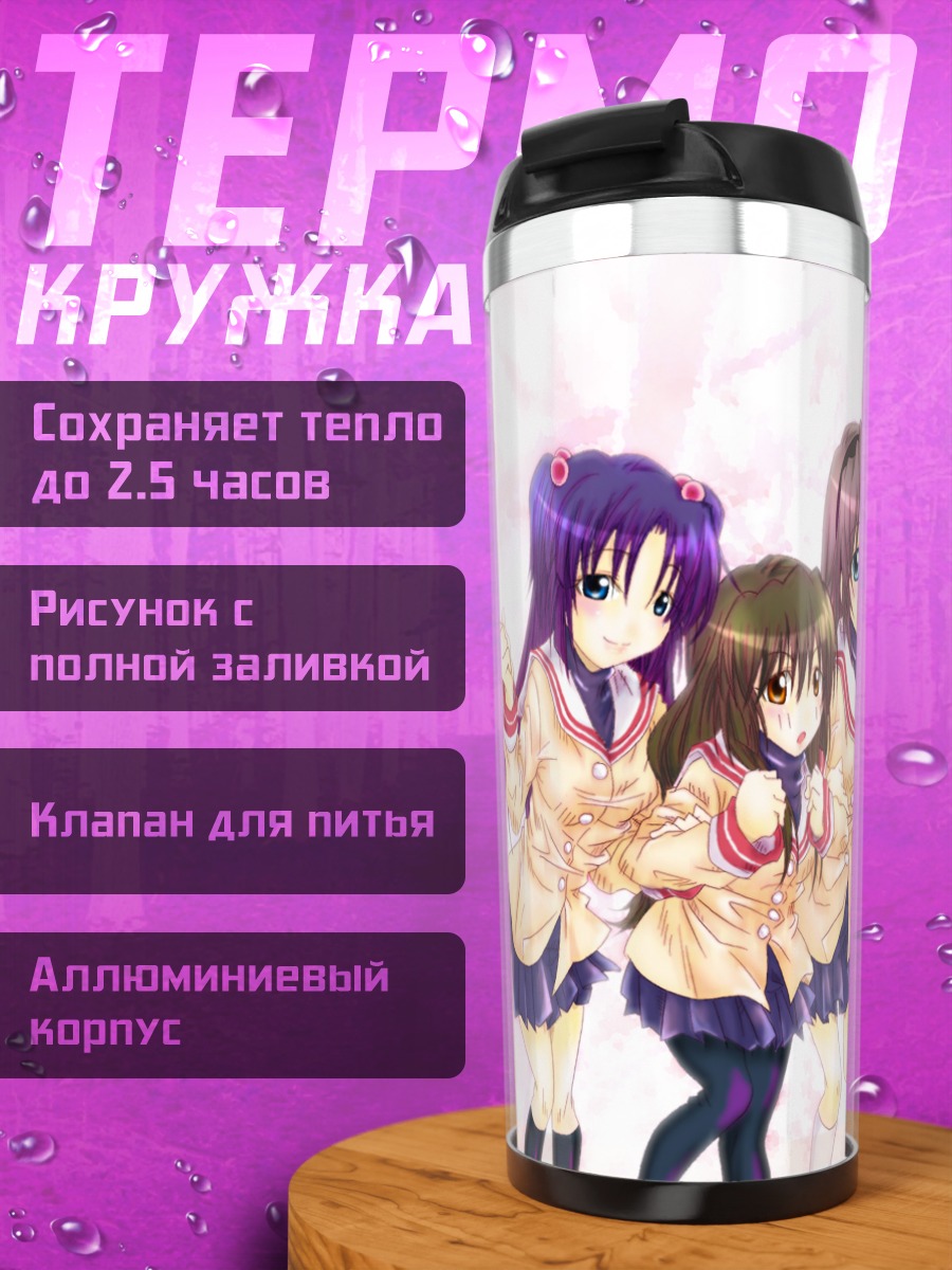 Термокружка Нагиса и подруги
