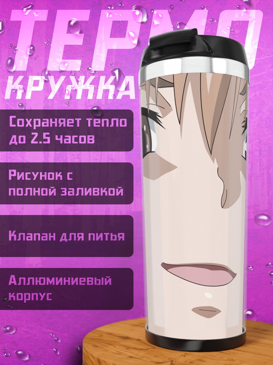 Термокружка Мисака Микото улыбка