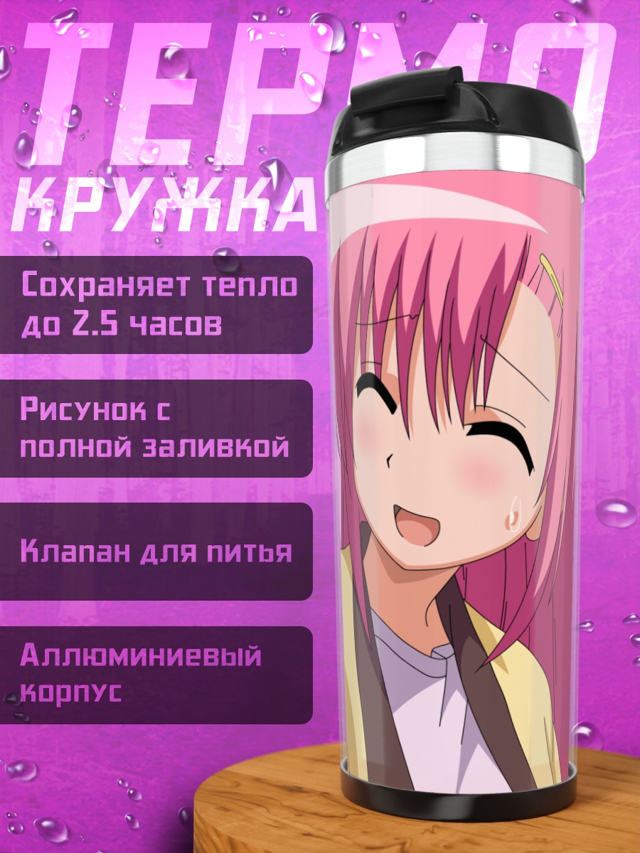 Термокружка Хинагику Кацура улыбается