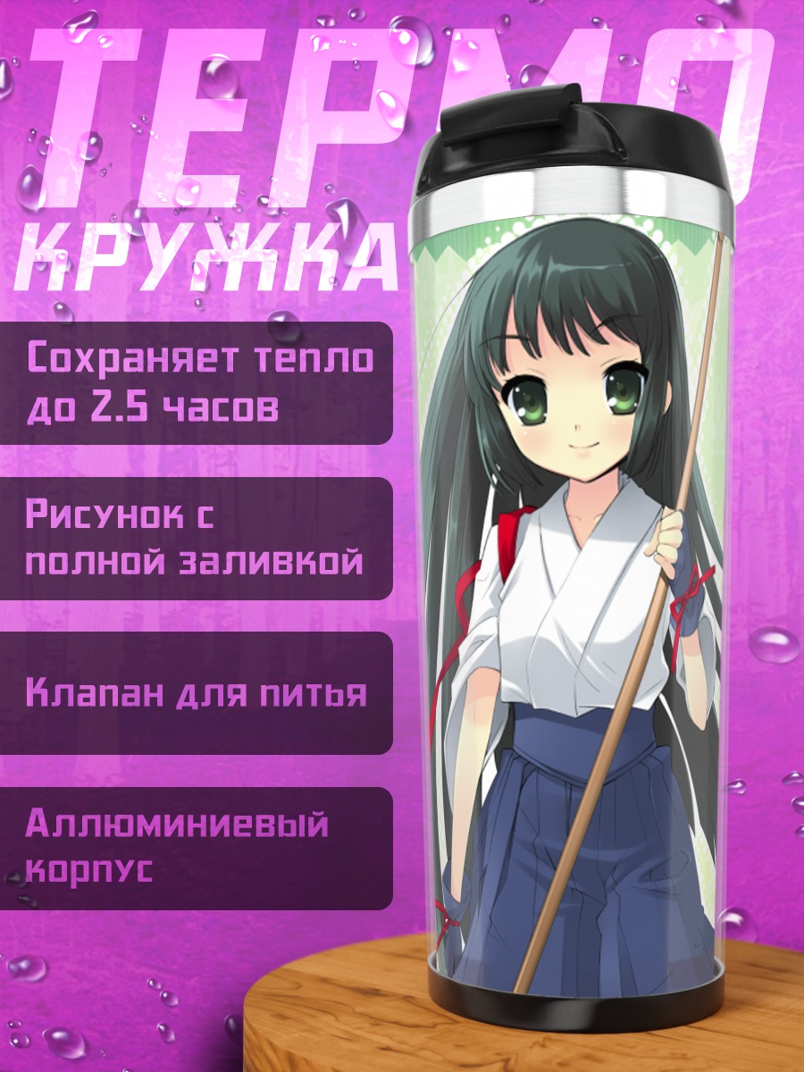 Термокружка Надэсико с посохом