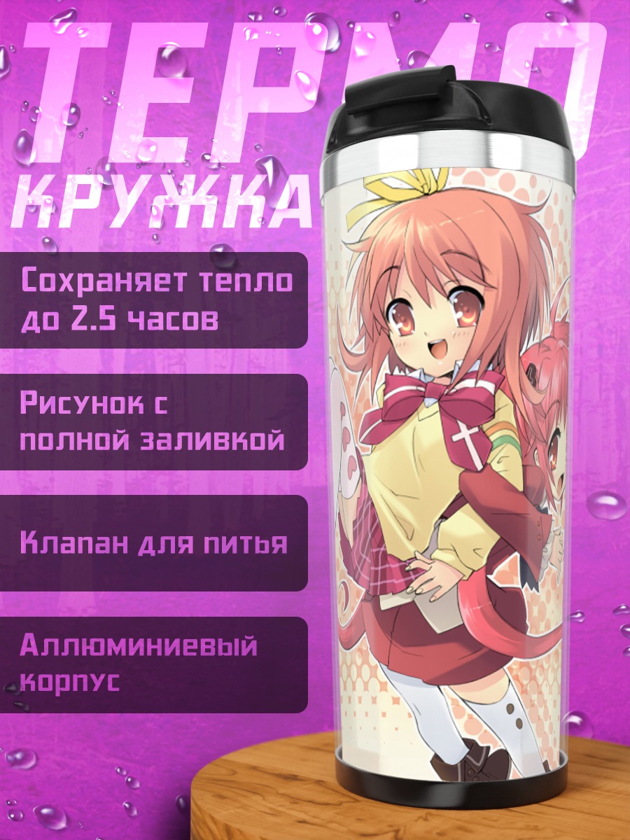 Термокружка Сумомо Акихиме и Хикару