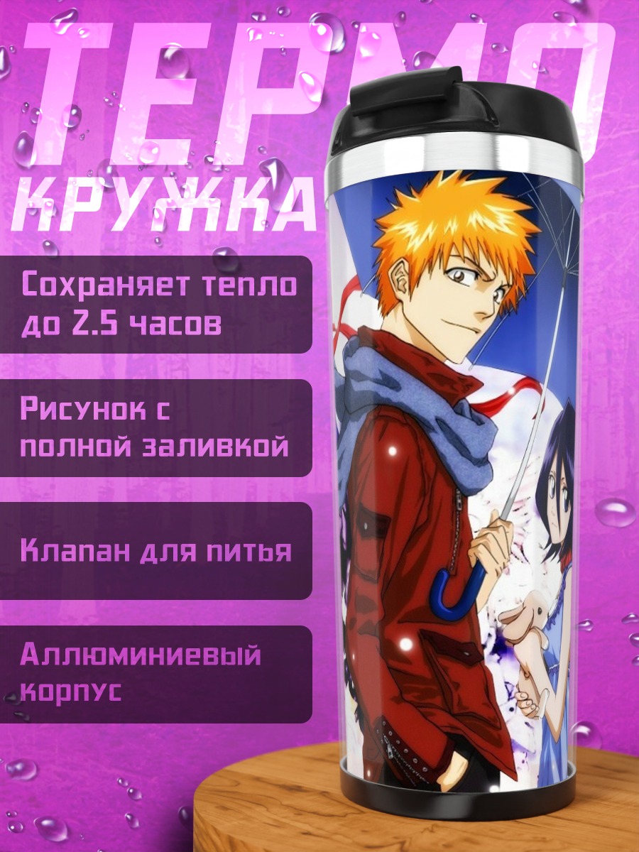Термокружка Ичиго и Рукия под зонтом