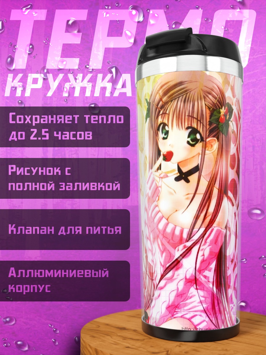Термокружка Клубничное искушение