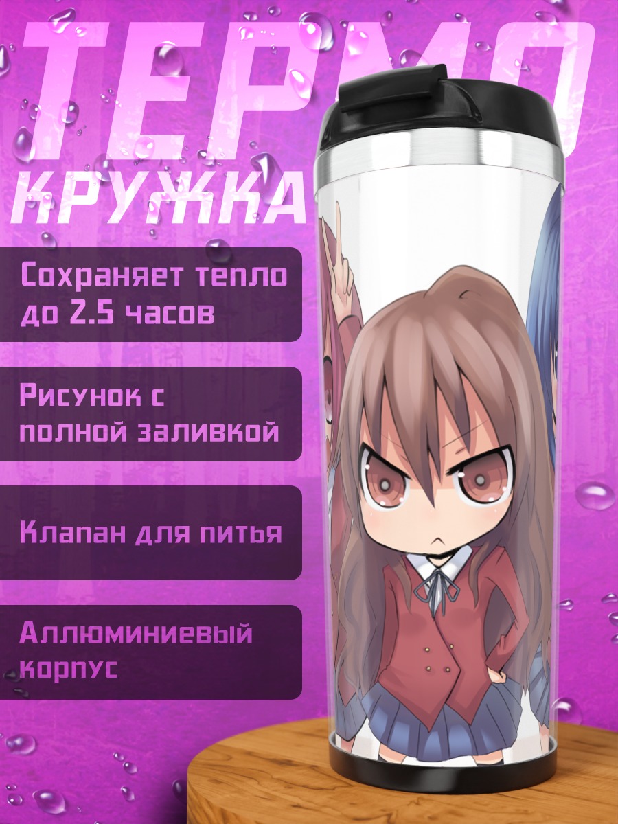 Термокружка Тайга Айсака и подруги