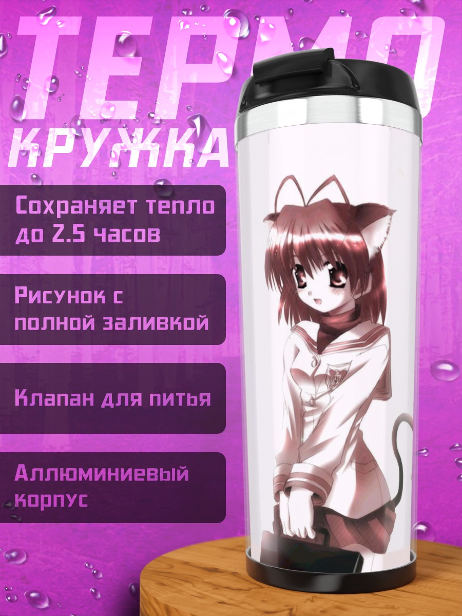 Термокружка Нагиса Фурукава