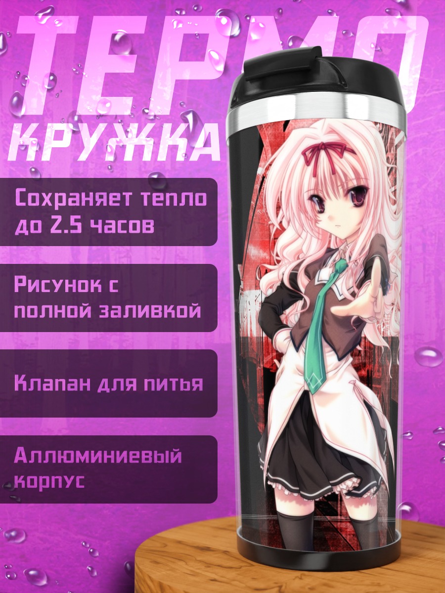 Термокружка Акина Судзуцуки в коридоре
