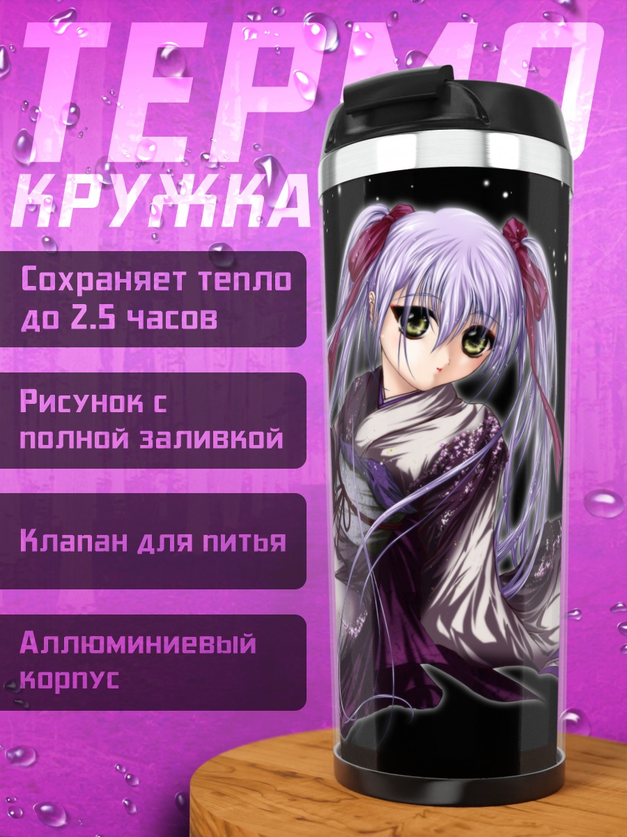 Термокружка Рури Хошино в кимоно