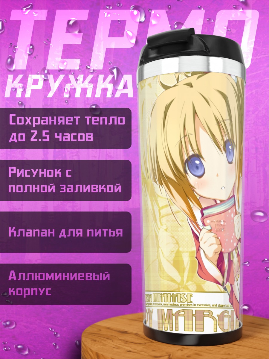 Термокружка Карин Минахасэ с книгой