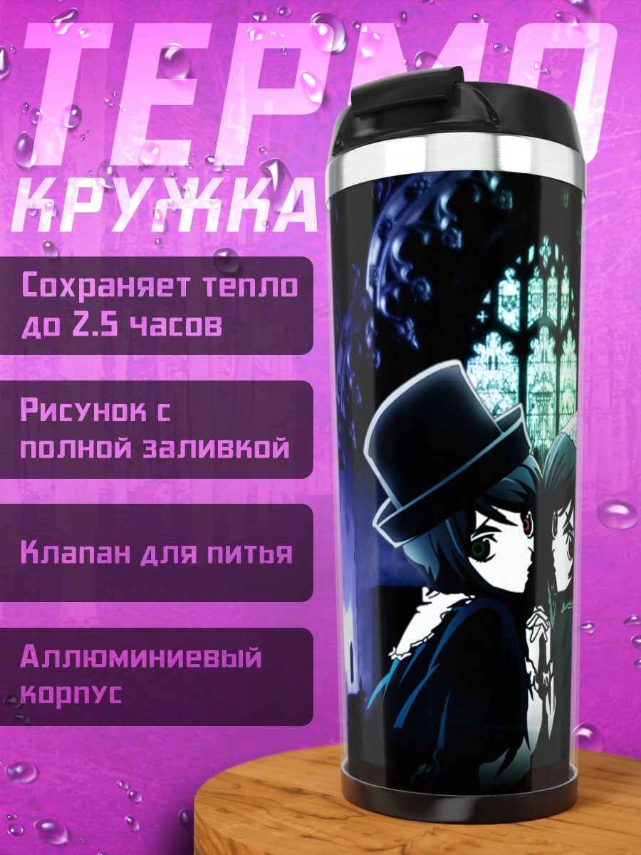 Термокружка Суйсэйсэки и Соусэйсэки