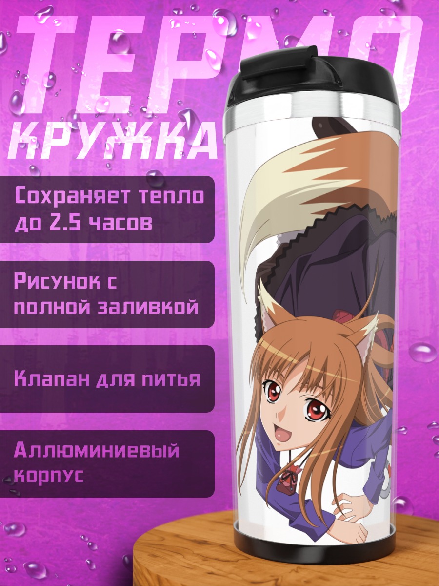 Термокружка Хоро Мудрая Волчица