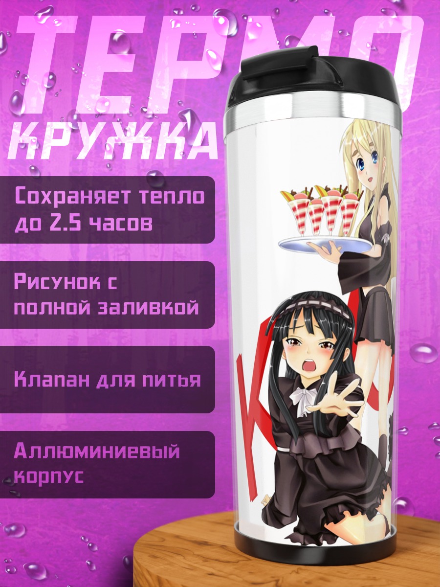 Термокружка Юи Хирасава и подруги
