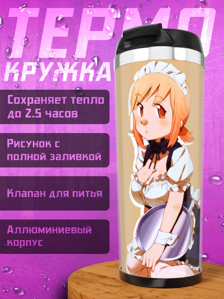 Термокружка Аюми Нономура горничная