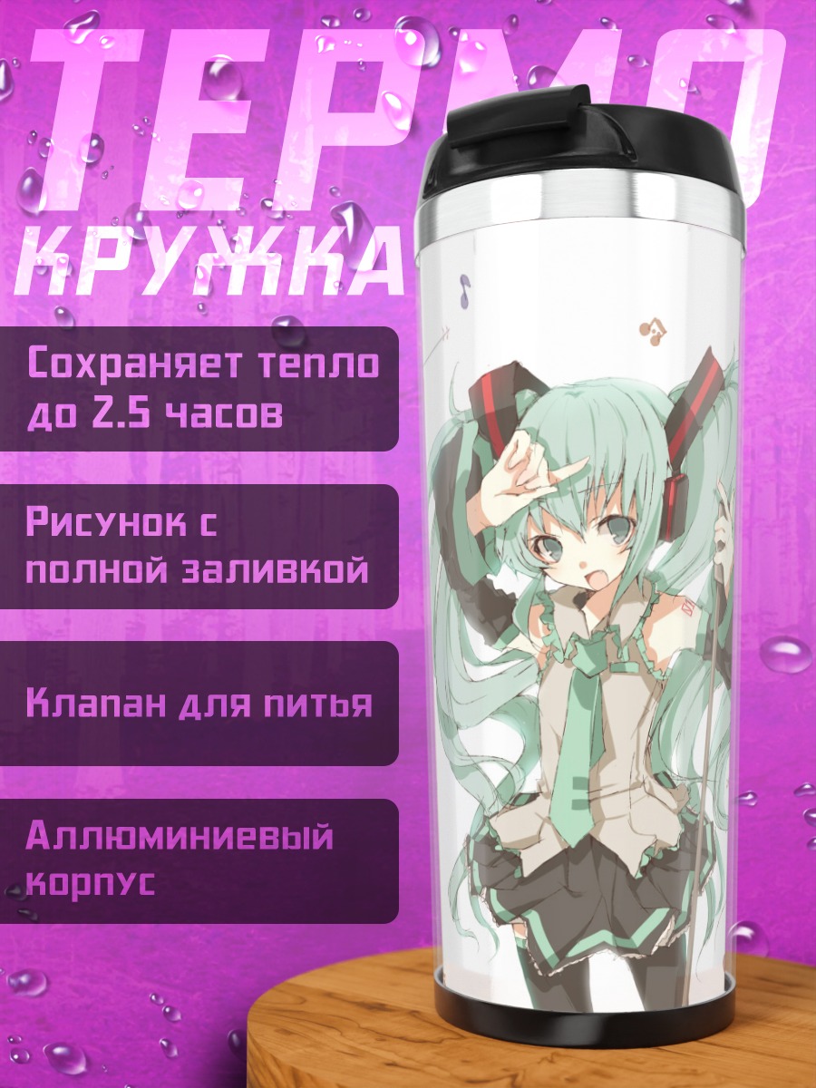 Термокружка Мику Хацунэ с микрофоном