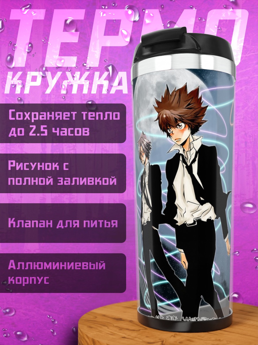 Термокружка Гокудера Хаято и команда