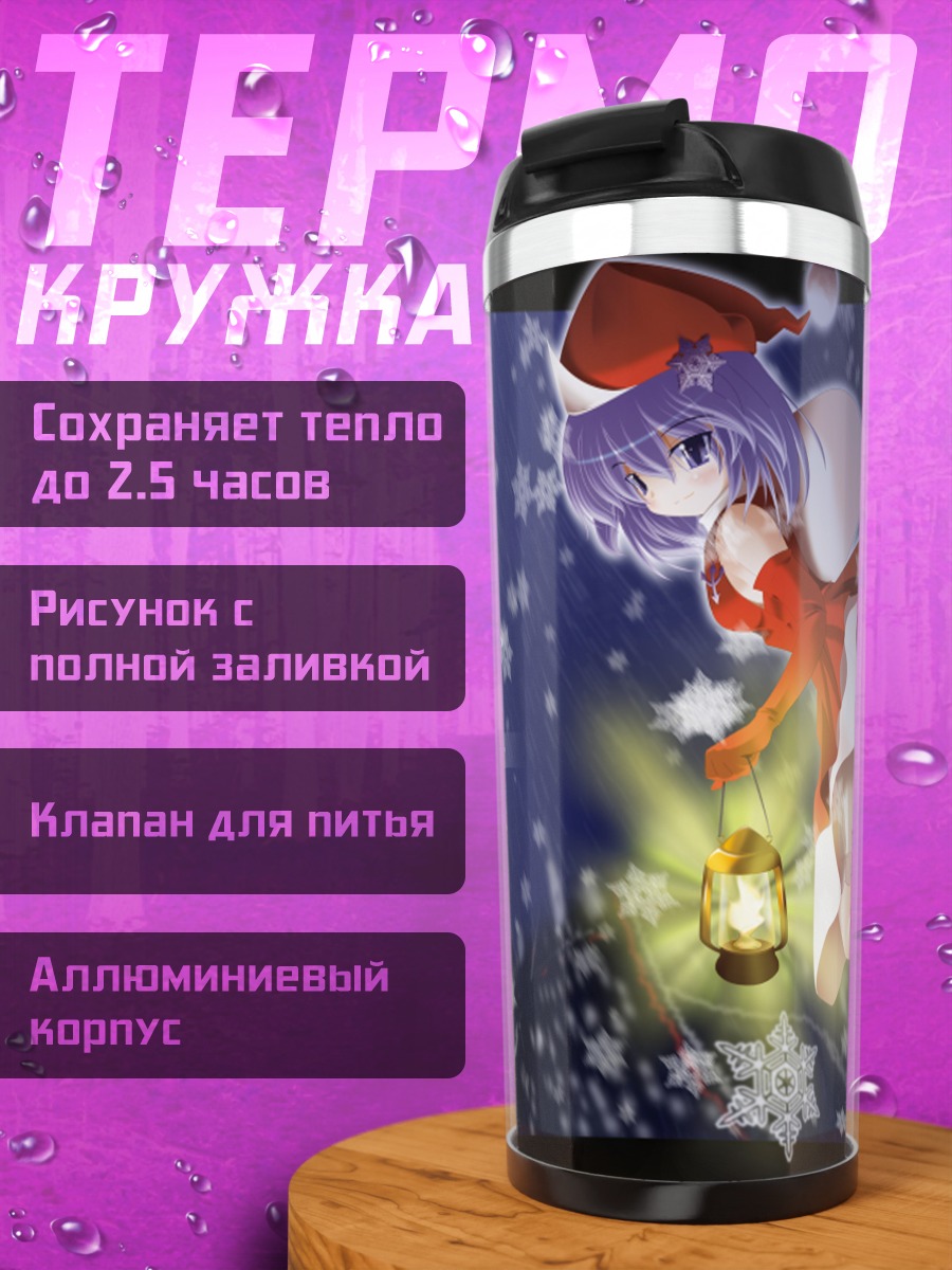 Термокружка Летти Уайтрок с фонарем