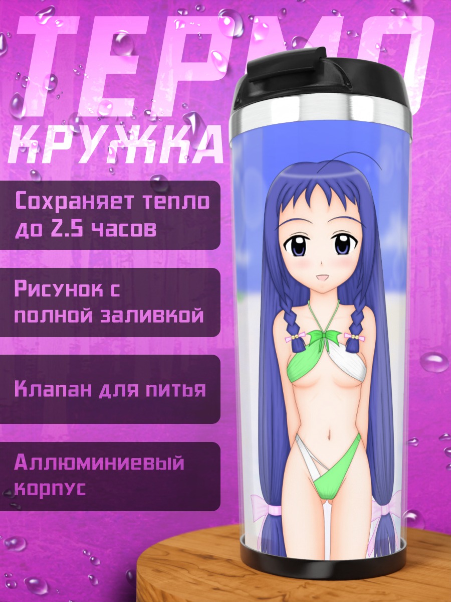 Термокружка Юэ Аясэ на пляже