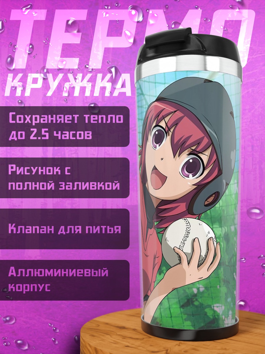 Термокружка Минори Кушиэда с битой