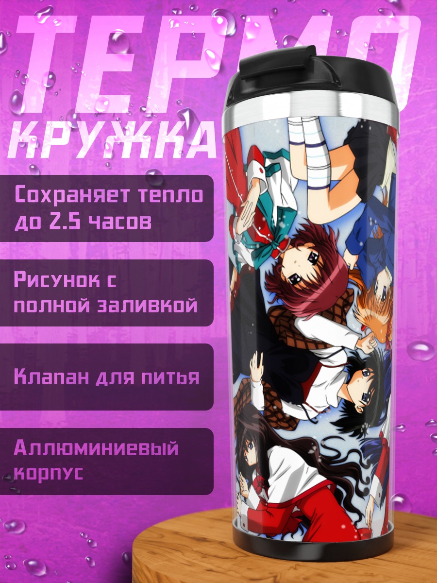 Термокружка Девушки из Kanon