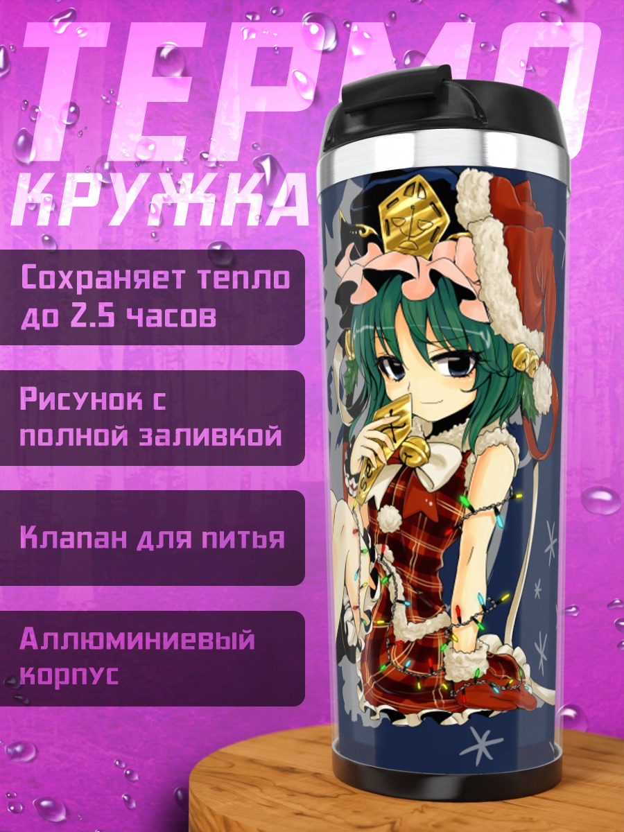 Термокружка Эйки Шики в Рождество