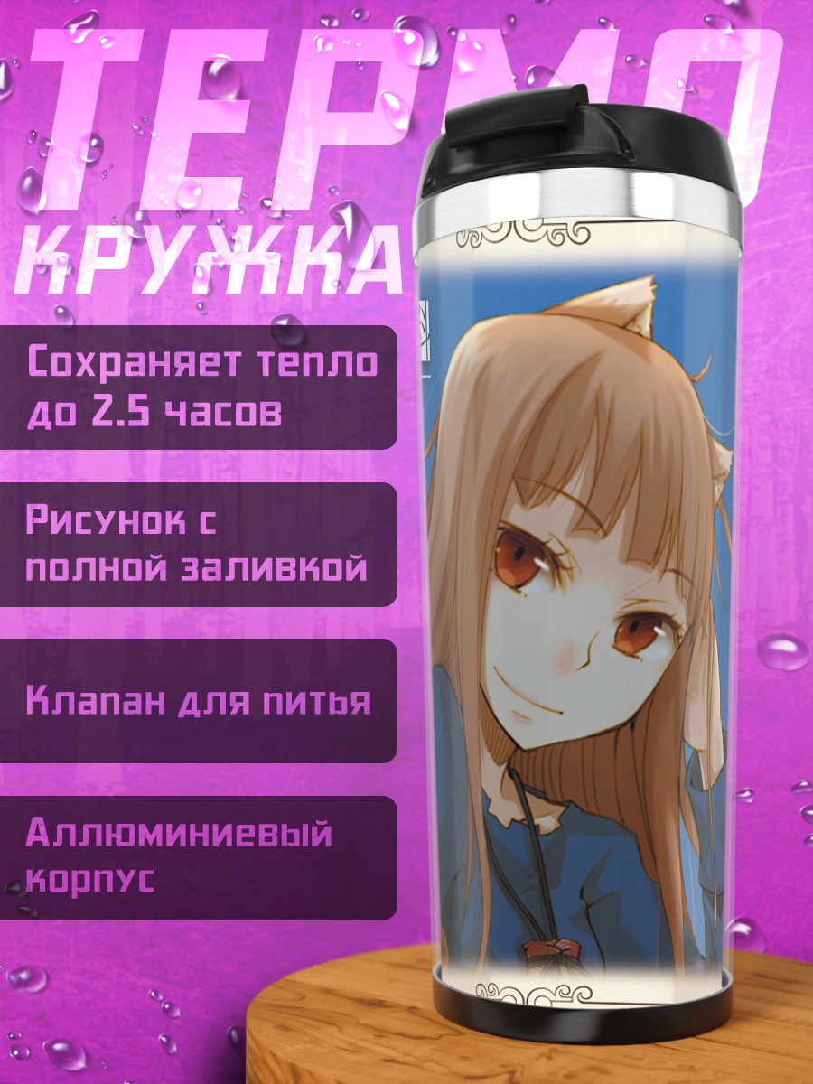 Термокружка Хоро Хоро