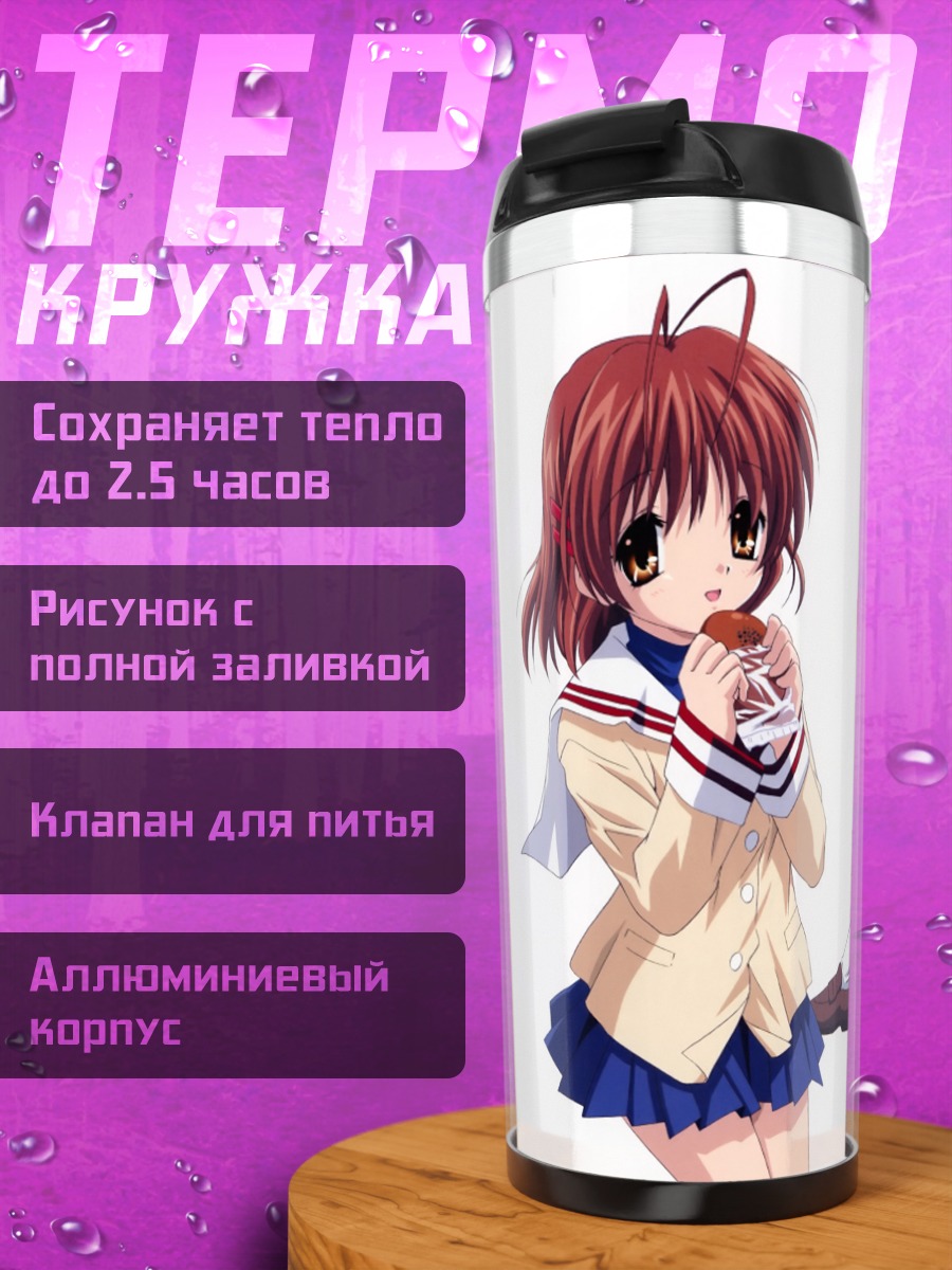 Термокружка Кё Фудзибаяши и Нагиса
