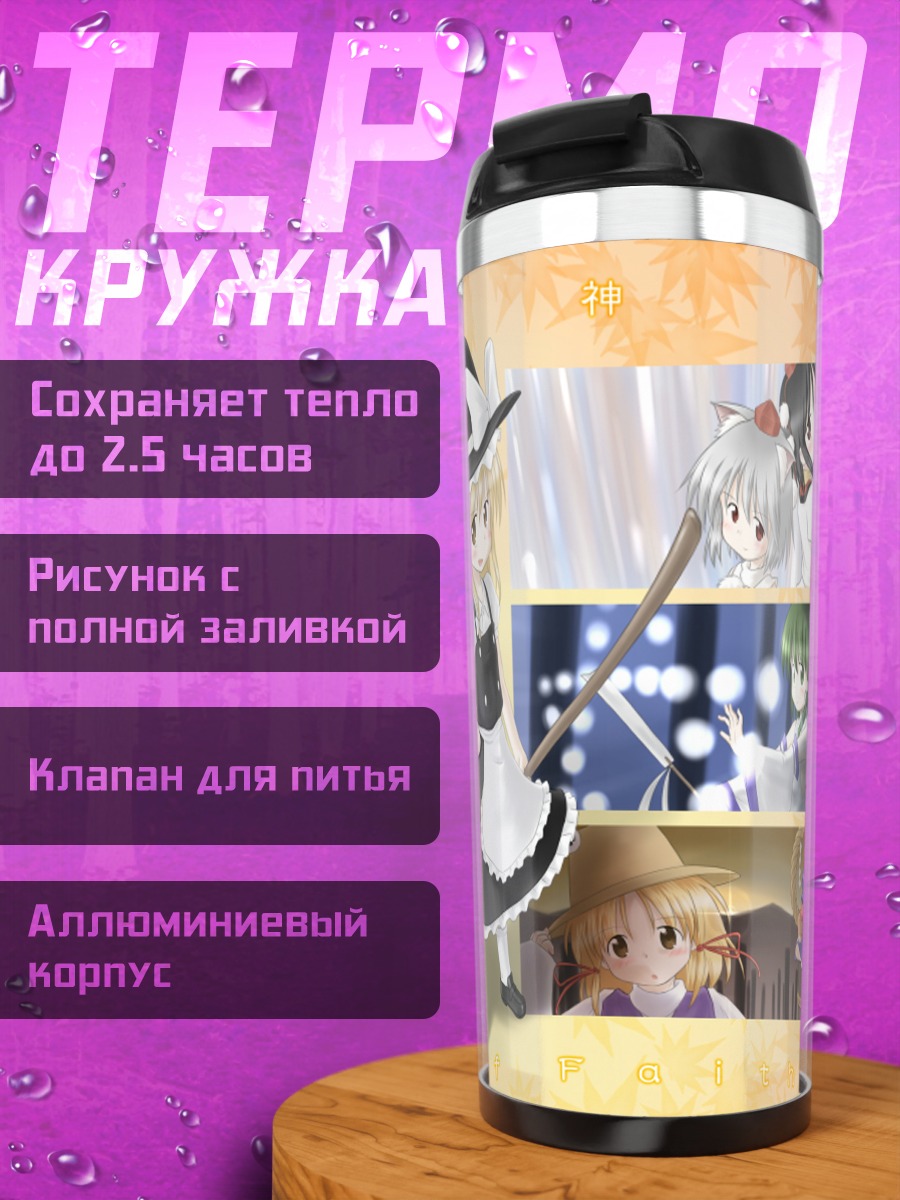 Термокружка Рейму Хакурей и компания