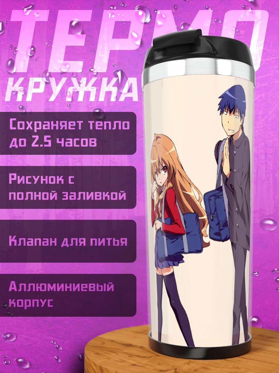 Термокружка Тайга Айсака и друзья
