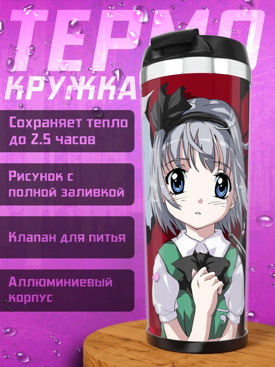 Термокружка Ёму Конпаку и Ююко