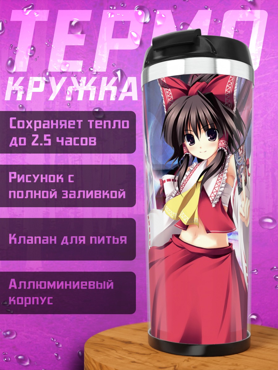 Термокружка Рейму Хакурей в бою