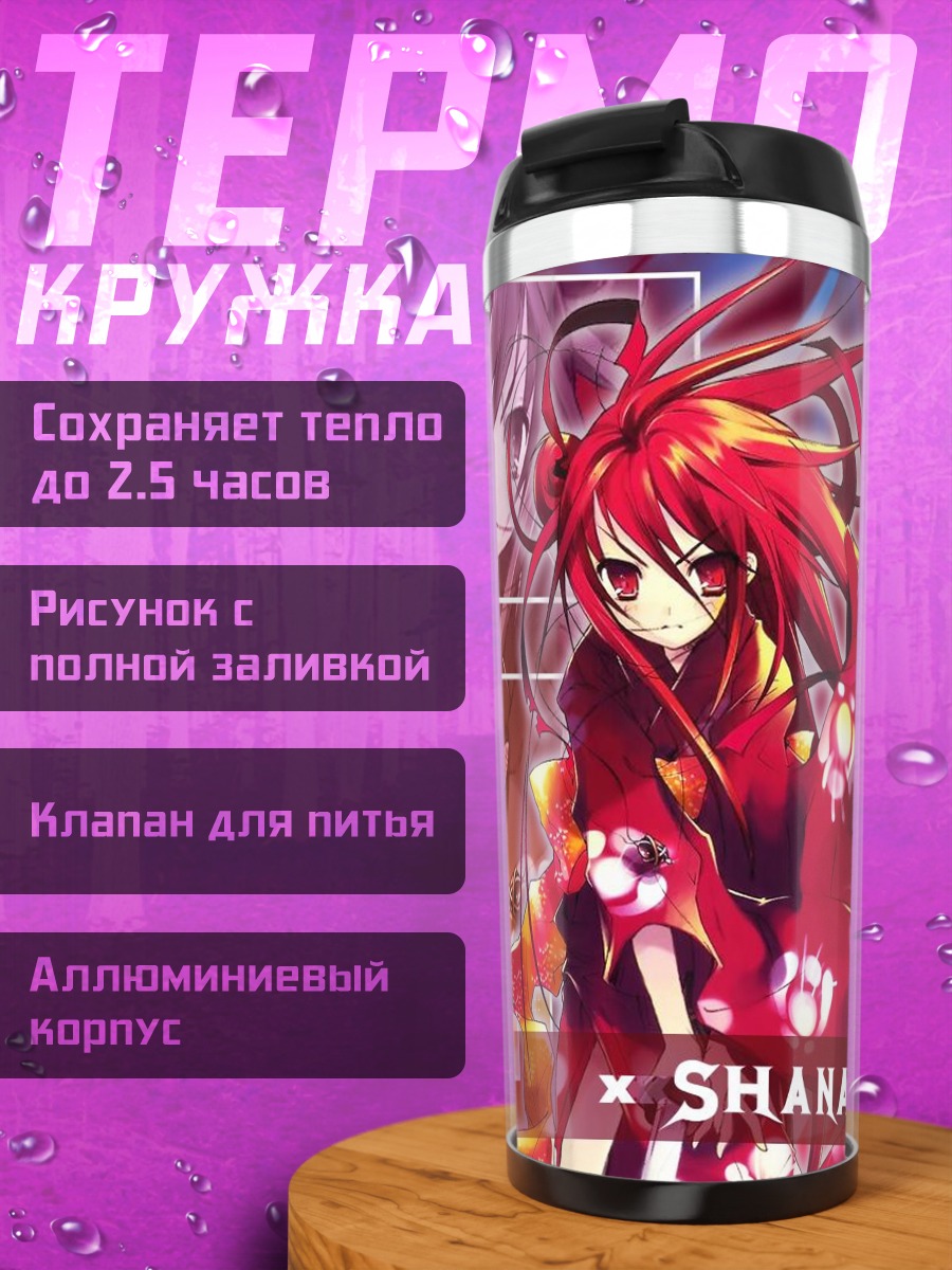 Термокружка Шана в пламени