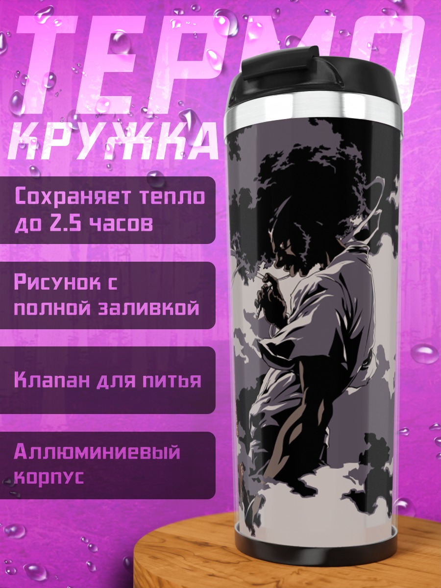 Термокружка Афро Самурай в облаках