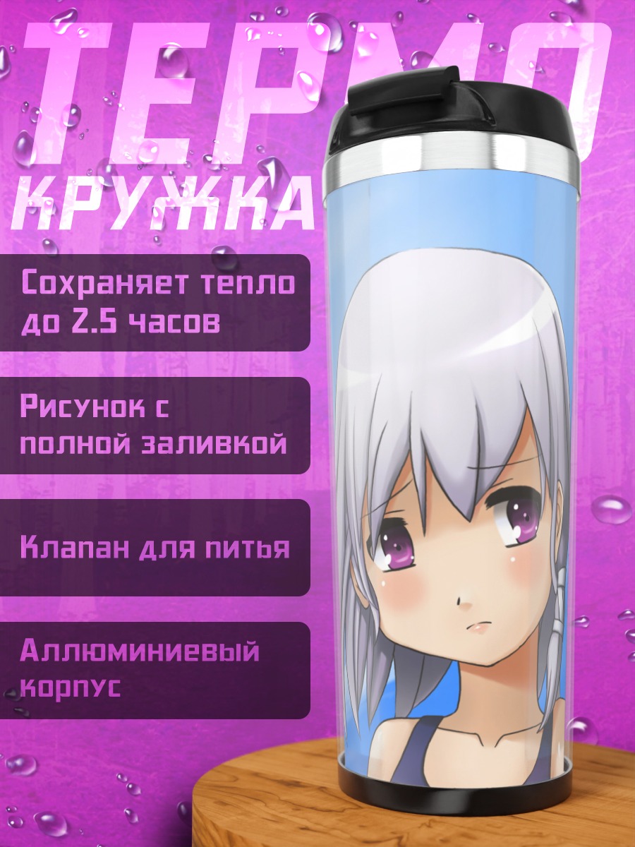 Термокружка Девушка под небом