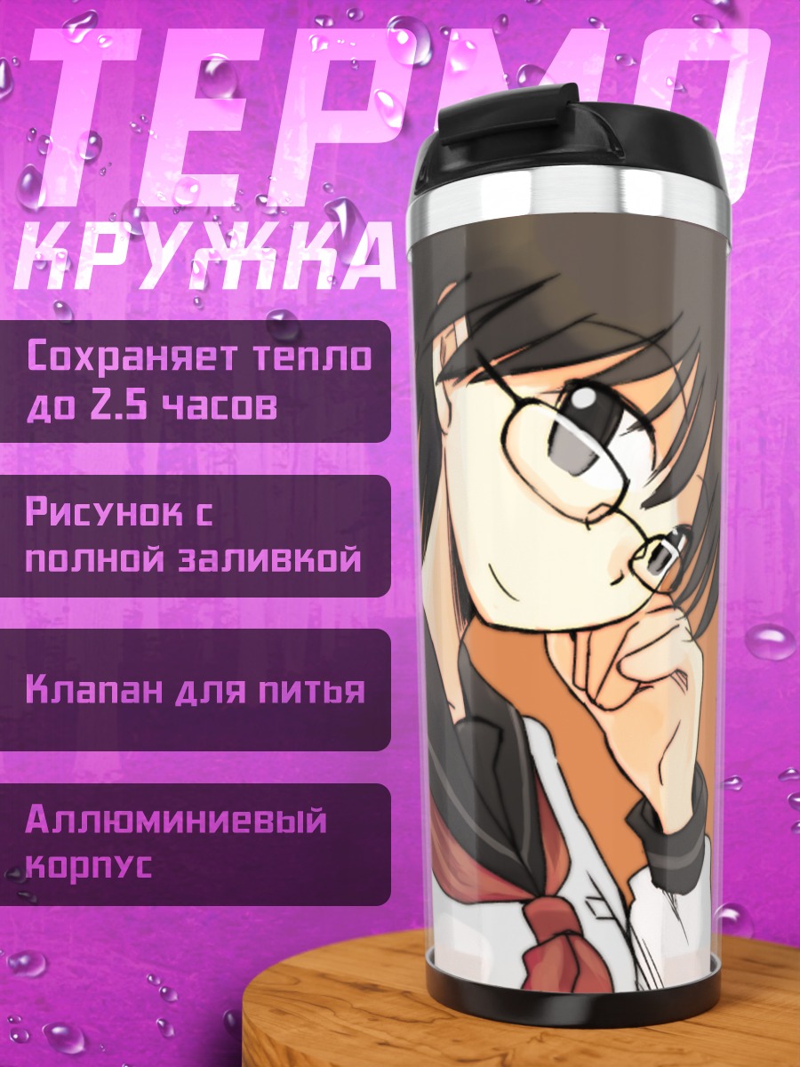 Термокружка Макото Кикучи в очках