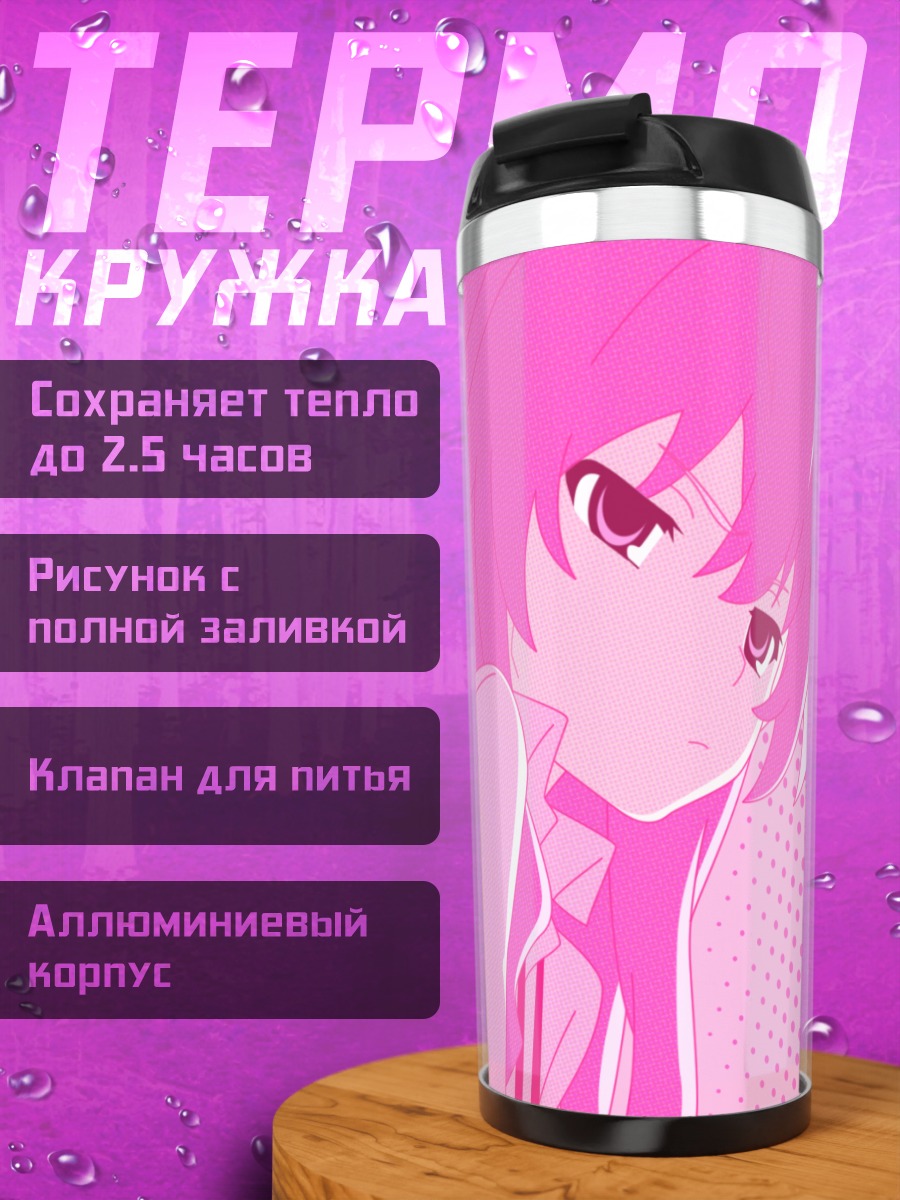 Термокружка Тайга Айсака в розовом