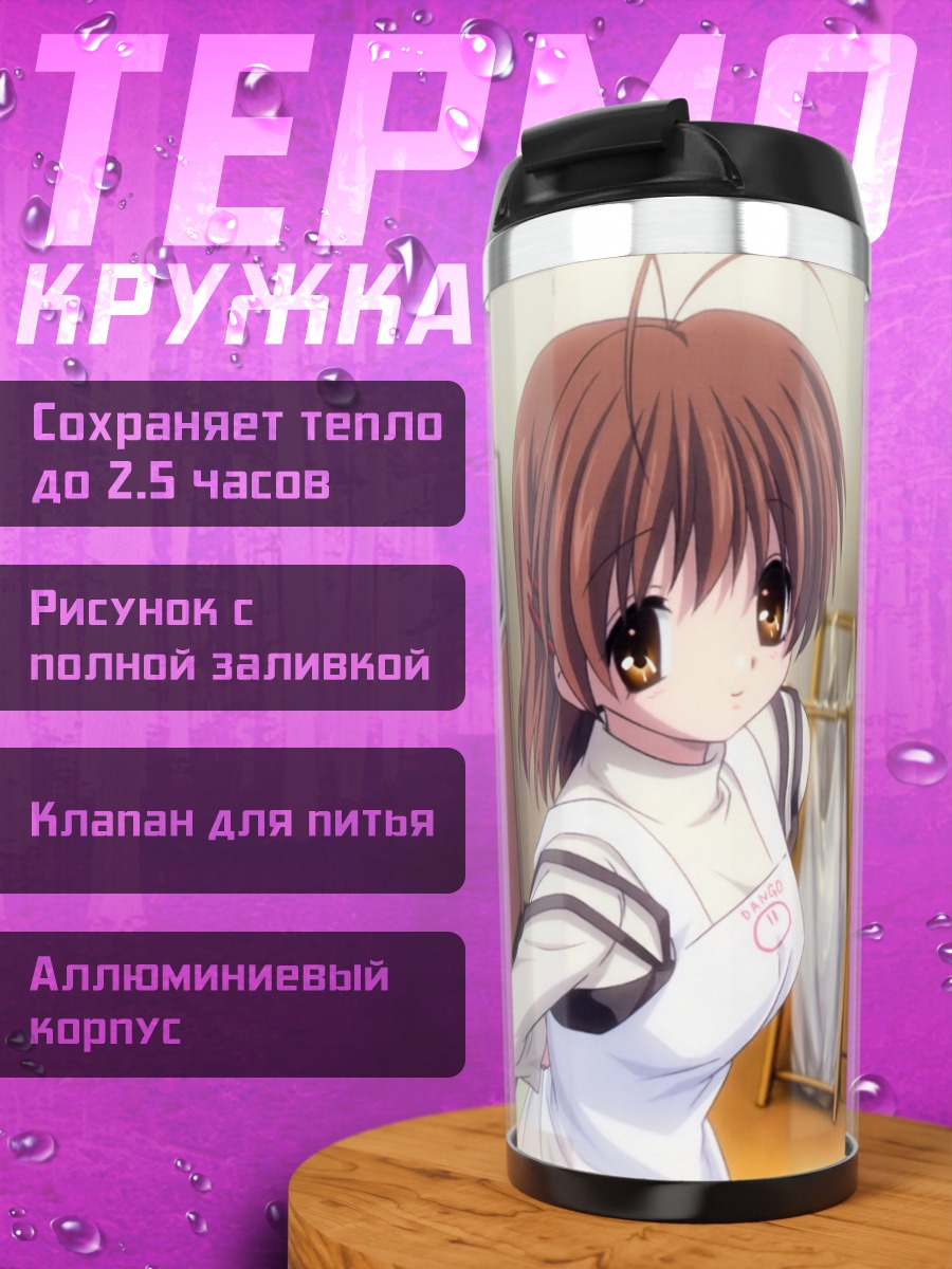 Термокружка Нагиса Фурукава на кухне