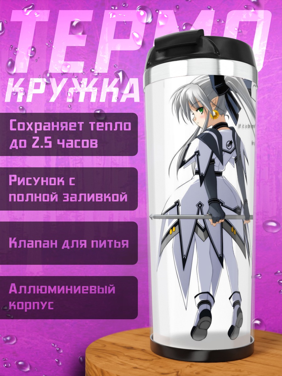 Термокружка Анджелан с копьем