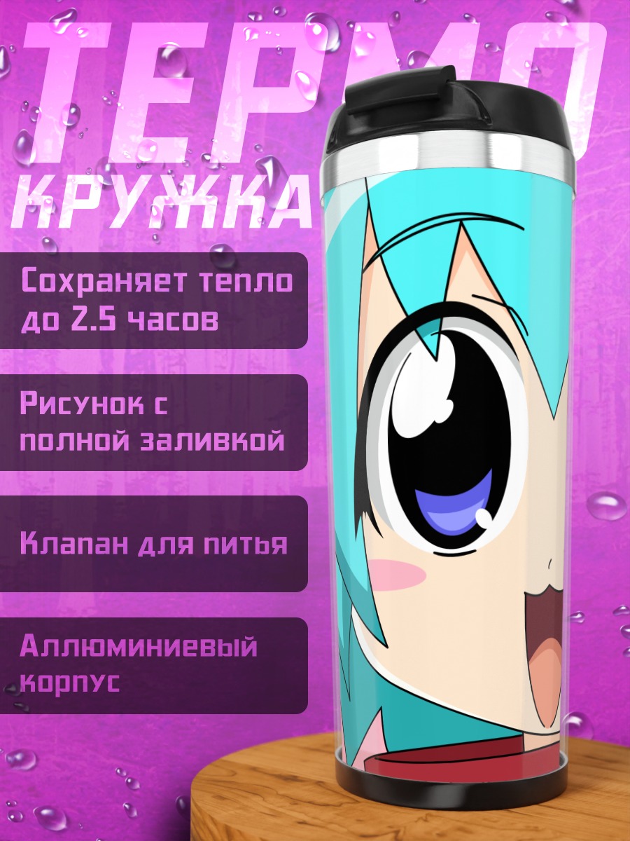 Термокружка Пурурин из НХК