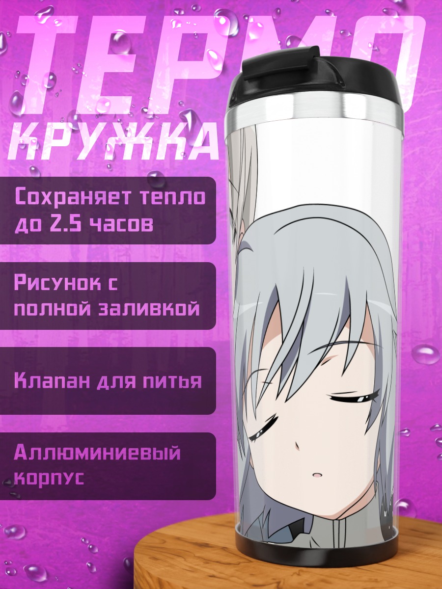 Термокружка Эйла и Саня