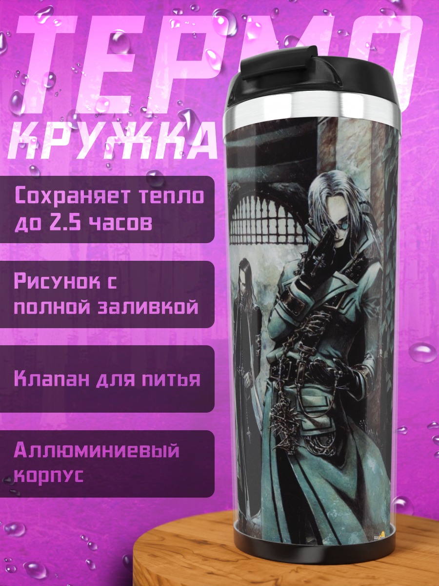Термокружка Авель Найтрод и союзники