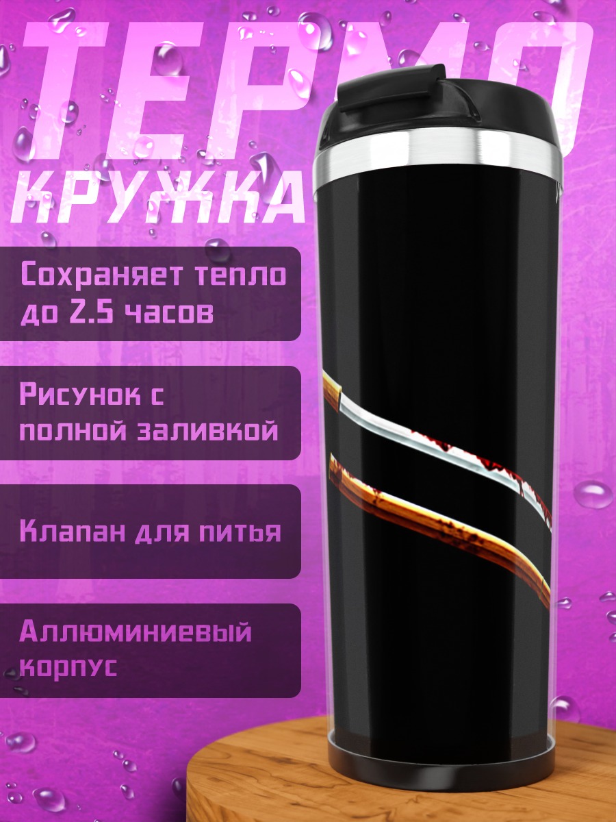 Термокружка Кровавая катана Хигураши
