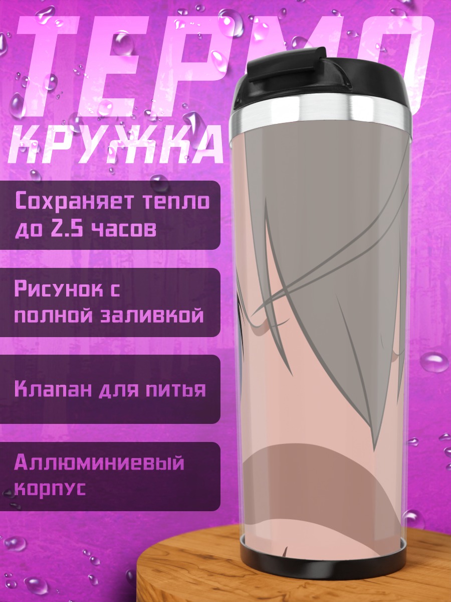 Термокружка Эйла Илматар Юутилайнен